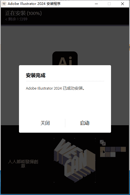 Adobe Illustrator 2024 v28.5.0最新开心版安装图文教程