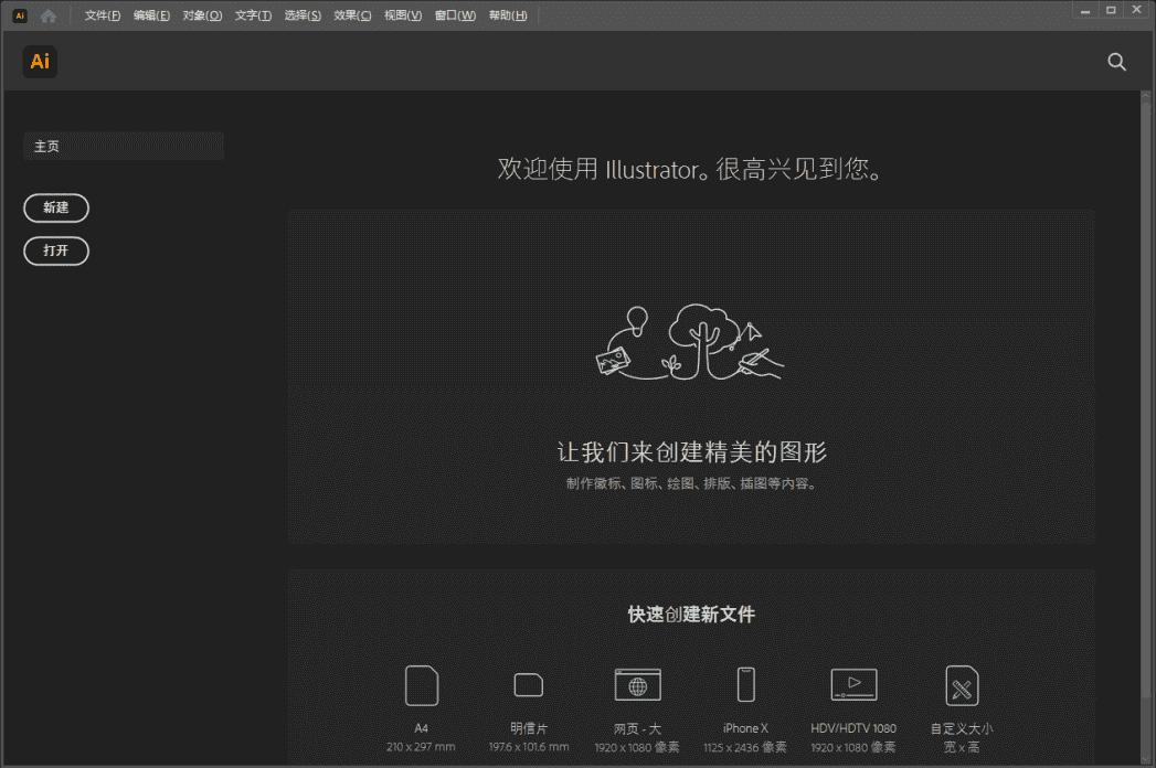 Adobe Illustrator 2021绿色开心版【Ai 2021】开心绿色版下载