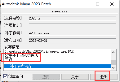 Maya 2025 安装包【玛雅2025免费下】最新开心版安装图文教程