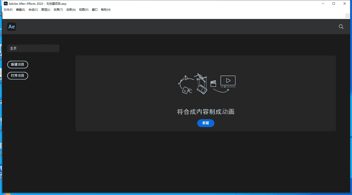 【AE开心版】Adobe After Effects 2022 v22.5.0.53 免费中文版下载安装图文教程