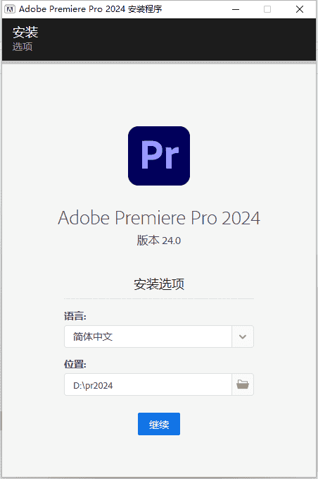 Adobe Premiere Pro 2024 v24.0.0【pr最新版】官方中文开心版安装图文教程