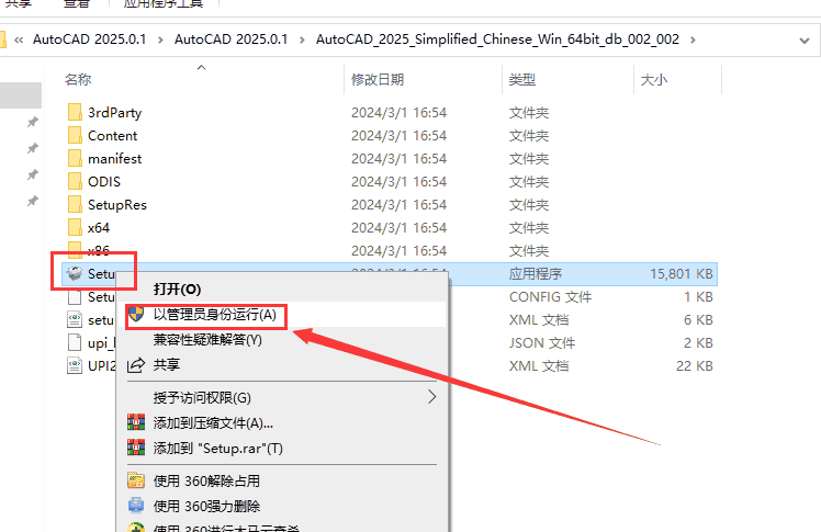 AutoCAD 2025.0.1开心版【CAD2025下载】中文开心版安装图文教程