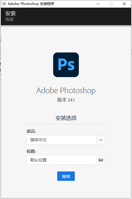 Adobe PhotoShop 2023 v24.1.0【ps2023最新版下载】中文开心版安装图文教程