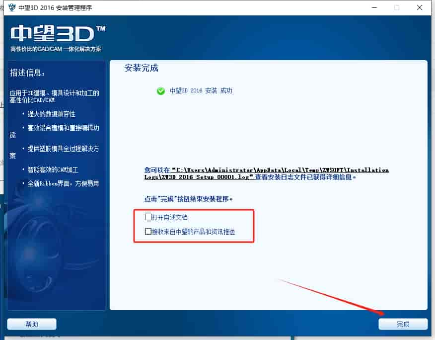 中望CAD2016 下载【中望CAD2016官方免费版】免费中文版安装图文教程