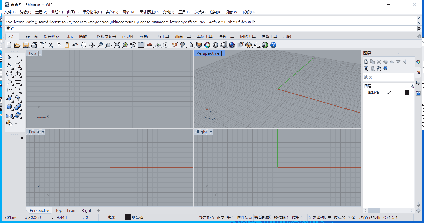 Rhino 8 最新版【犀牛3D软件】中文开心版