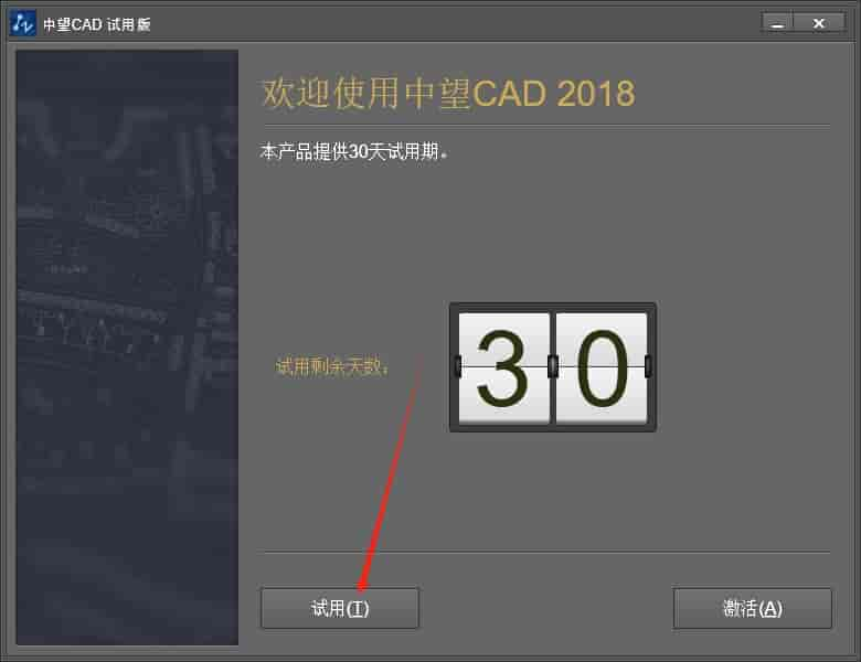 中望CAD2018中文版【中望CAD 2018免费】免费中文版安装图文教程