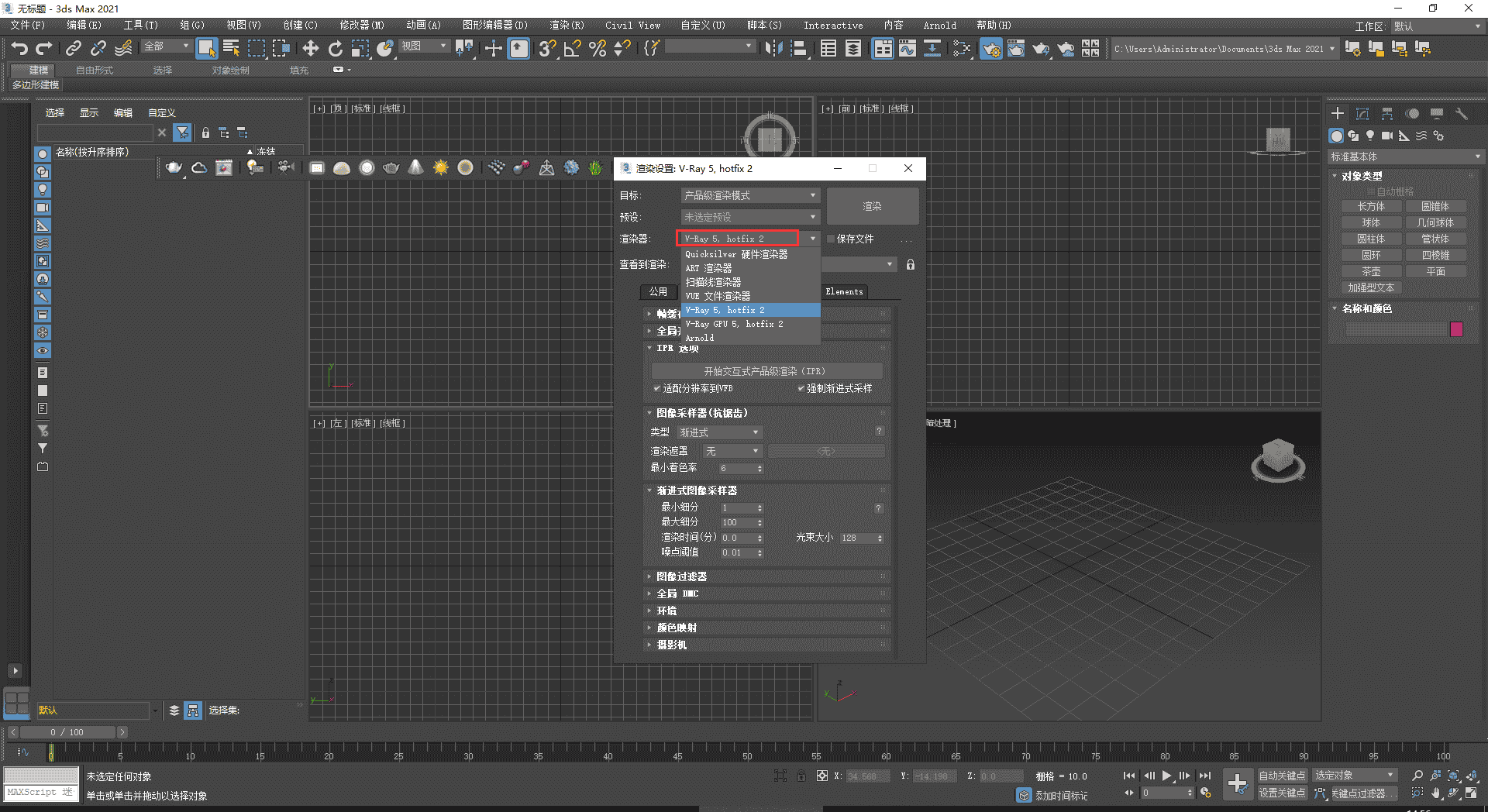 【VRay5.0】VRay5.0005 for 3dmax2018免费开心版安装图文教程