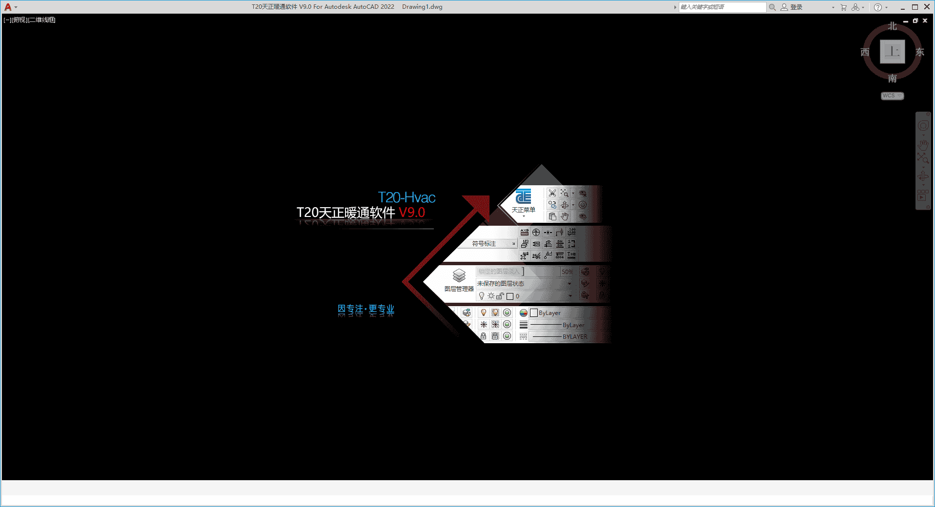 天正T20 天正暖通 V9.0【天正T20 V9.0支持CAD 2010-2023】中文版