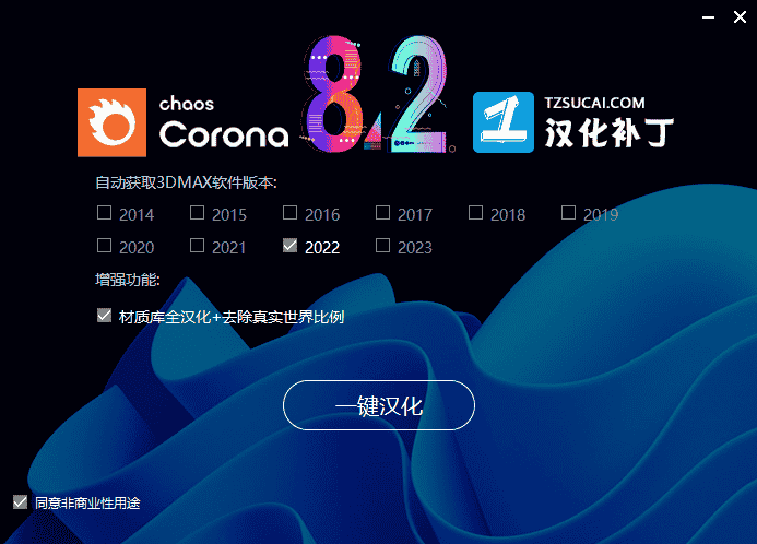 【CR8.2】Corona8.2 for 3ds Max2014-2023渲染器中文开心版下载 附安装教程安装图文教程