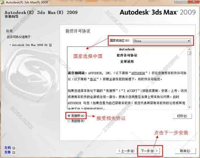 3dmax2009【3dsmax2009中文版】中文开心版安装图文教程