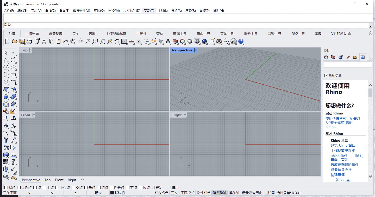 Rhino v7.29【Rhinoceros犀牛3D软件附注册机+汉化补丁+安装教程】简体中文官方最新免费开心版