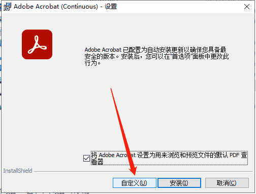 【Acrobat PDF软件免费下载】Adobe Acrobat v2023.001.20064简体中文免费版安装图文教程