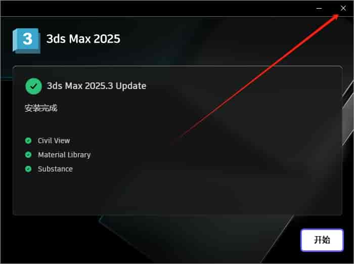 3Dmax 2025.3（附安装教程）3D建模软件 简体开心版安装图文教程