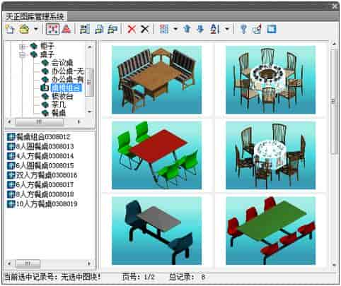 T20天正建筑 6.0 中文免费版