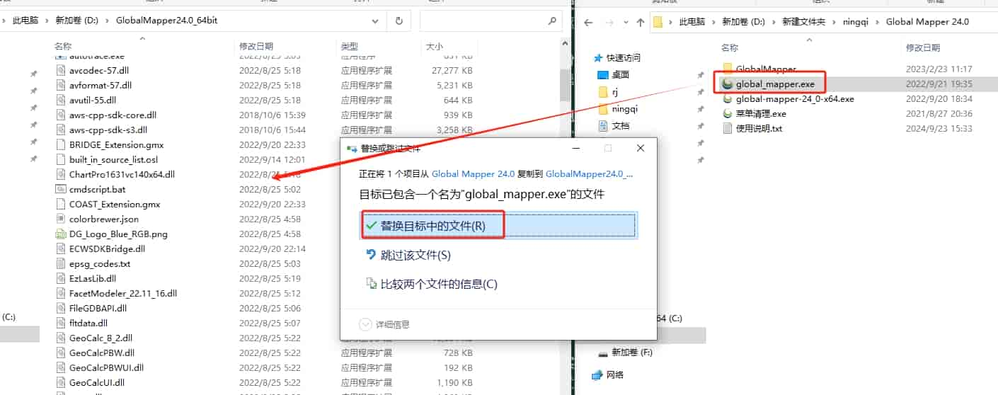 Global Mapper pro 24简体中文免费开心版安装图文教程