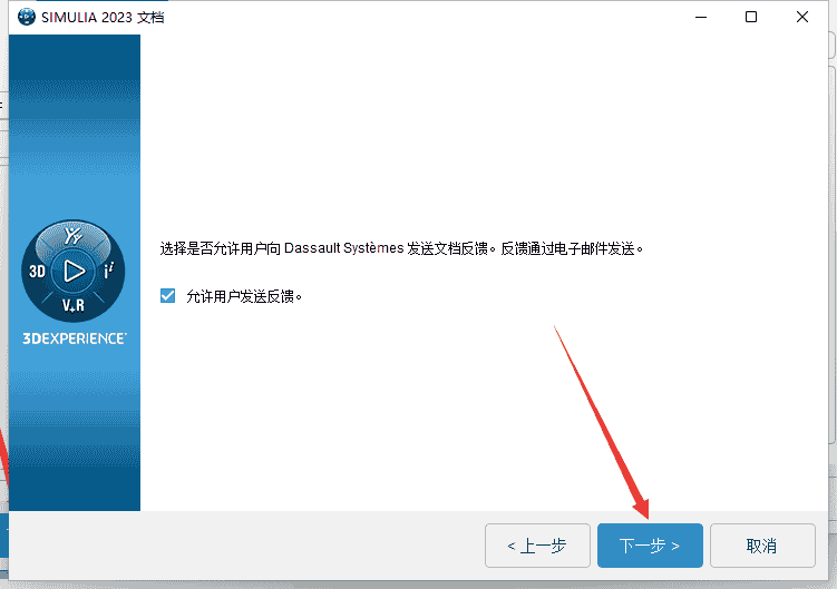 Abaqus 2023最新官方免费汉化开心版安装图文教程