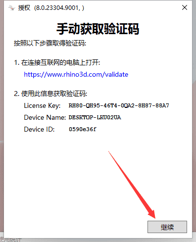 【犀牛8软件下载】Rhino 8 +注册机完美开心版安装图文教程