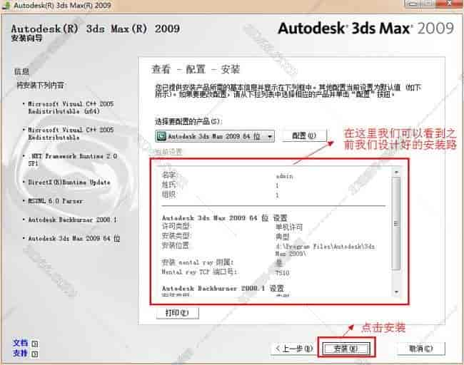 3dmax2009【3dsmax2009中文版】中文开心版安装图文教程