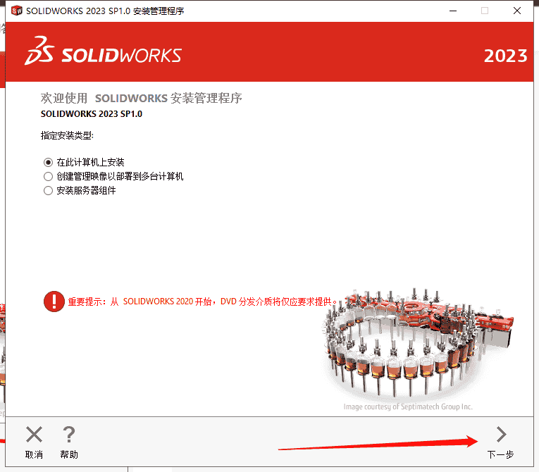 SolidWorks 2023 SP1.0【附开心补丁+安装教程】中文开心版安装图文教程