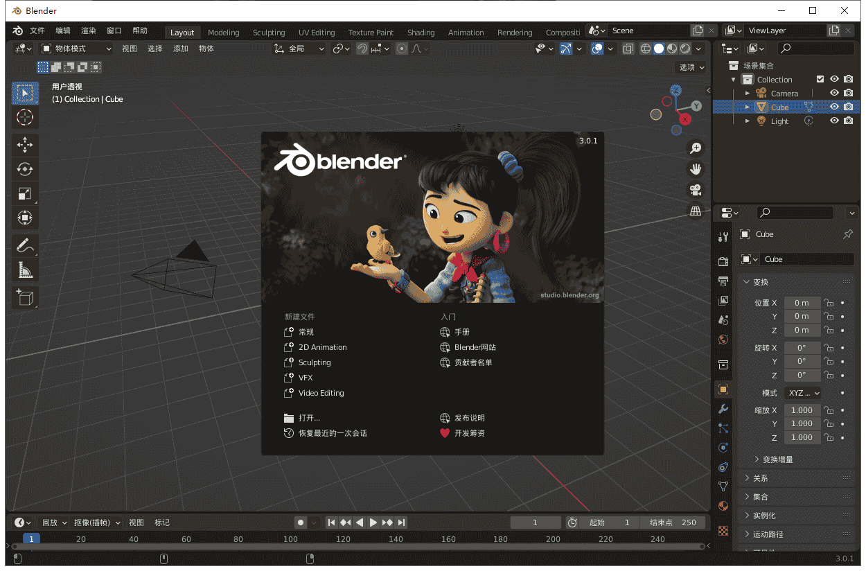 Blender 3.0.1软件下载【附安装教程】中文开心版安装图文教程