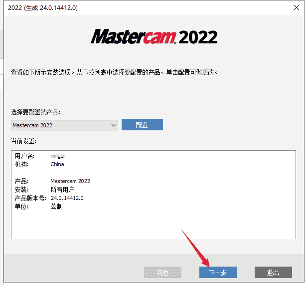 Mastercam 2022【CAD/CAM软件】专业中文开心版安装图文教程