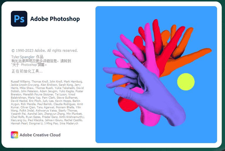 Adobe Photoshop 2023 v24.6.0【ps绿色免费版】中文开心版免安装安装图文教程