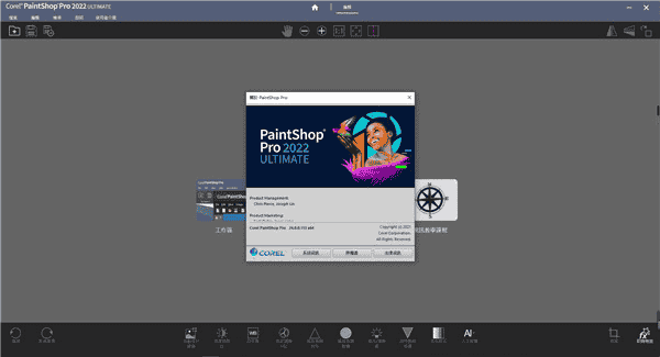 Corel PaintShop Pro 2022 v24【图像编辑软件】中文开心版下载安装图文教程