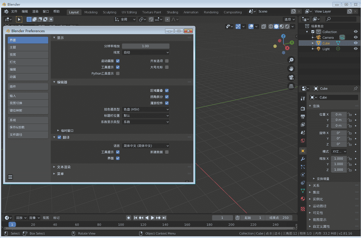 Blender 3D 2.81 中文开心版【Blender 2.81】安装图文教程