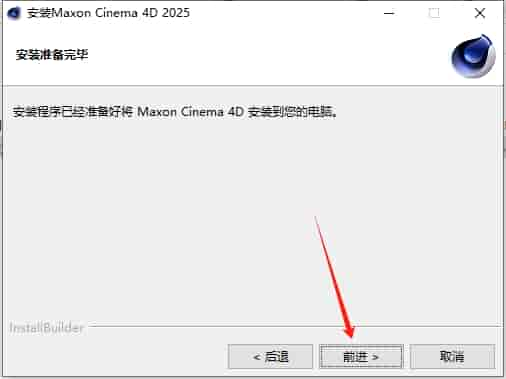 Cinema 4D 2025（C4D 2025最新版）免费开心版安装图文教程