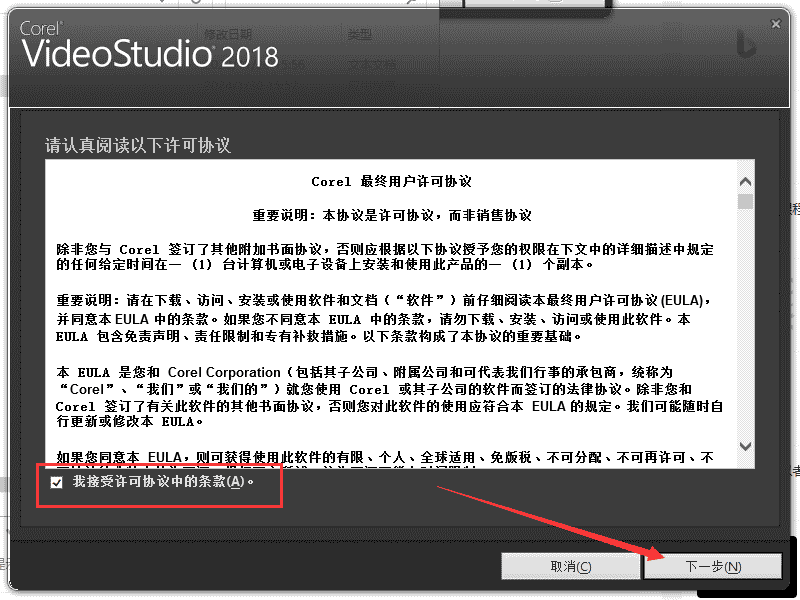 会声会影Corel VideoStudio 2018【绘声绘影2018】安装图文教程