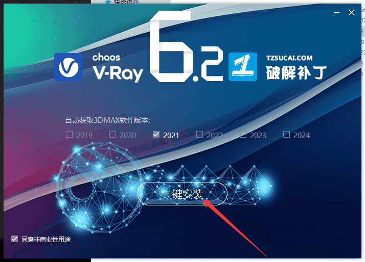 【VRay6.2渲染器】VRay6.2002 for 3dmax 2019-2024正式汉化开心版安装图文教程