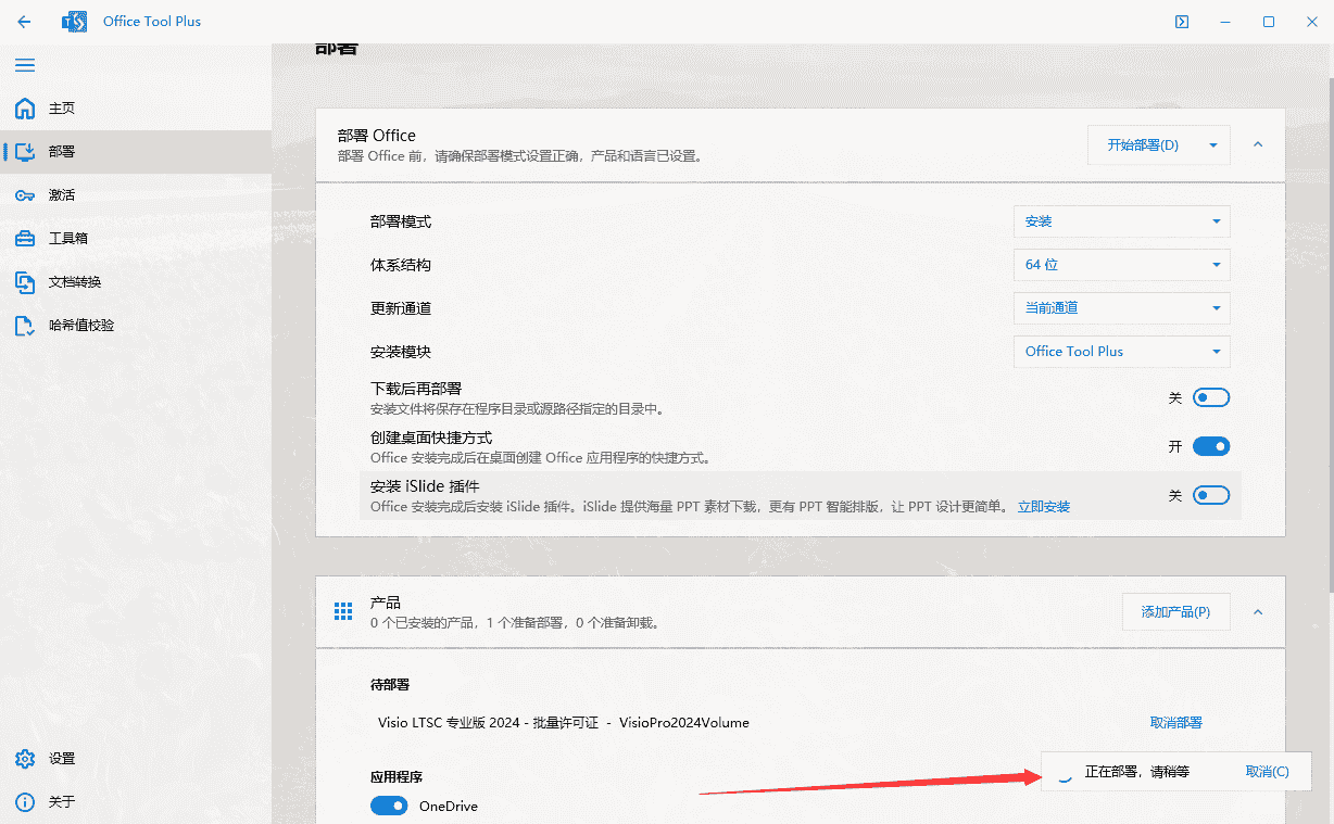 Visio 2024 最新免费开心版安装图文教程