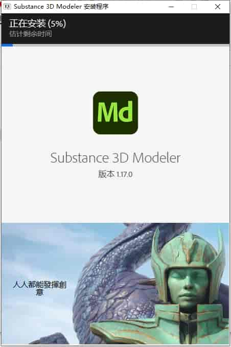 Substance 3D Modeler v1.17.0（3D雕刻建模软件）免费开心版安装图文教程