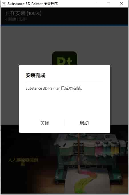 Substance 3D Painter v10.1.2（附安装教程）中文激活版安装图文教程