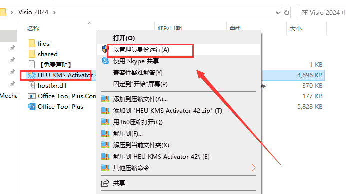 Visio 2024 最新免费开心版安装图文教程