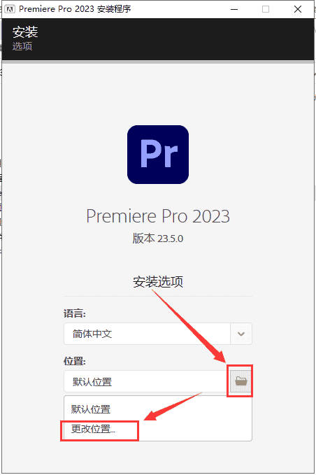 Adobe Premiere Pro 2023 v23.5.0【pr2023视频制作软件免费下+安装教程】中文特别版安装图文教程