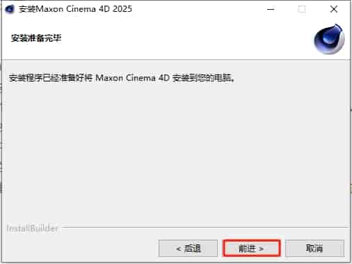 MAXON Cinema 4D 2025.1.0（附注册机+安装教程）完整开心版安装图文教程