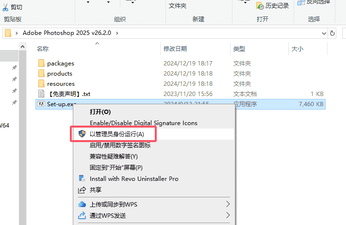 Adobe Photoshop 2025 26.2.0最新免费开心版安装图文教程