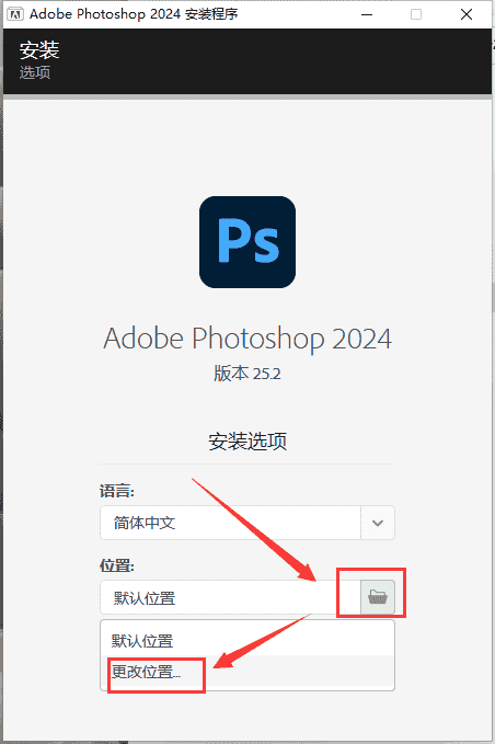 Adobe Photoshop 2024 v25.2最新完整开心版附安装教程安装图文教程