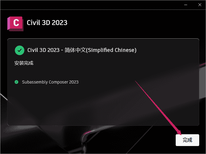 Civil 3D 2023简体中文开心版附安装教程安装图文教程