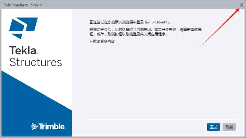 Tekla Structures 2023（附开心文件）免费激活版安装图文教程