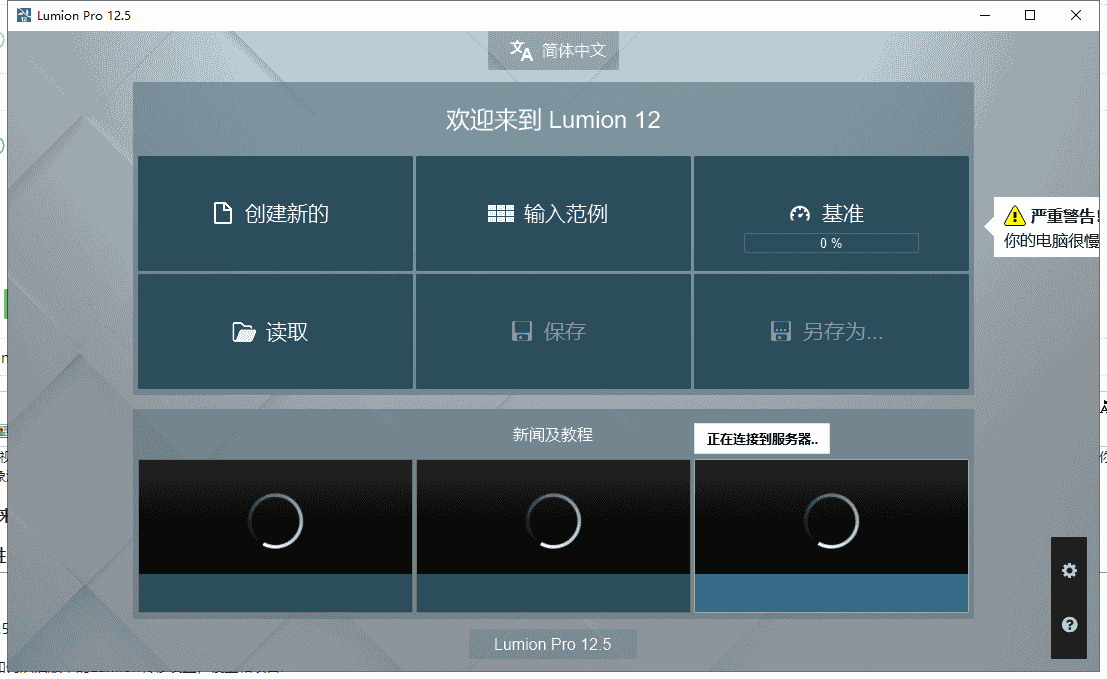 【3D景观建筑软件下载】Lumion v12.5最新免费开心中文版