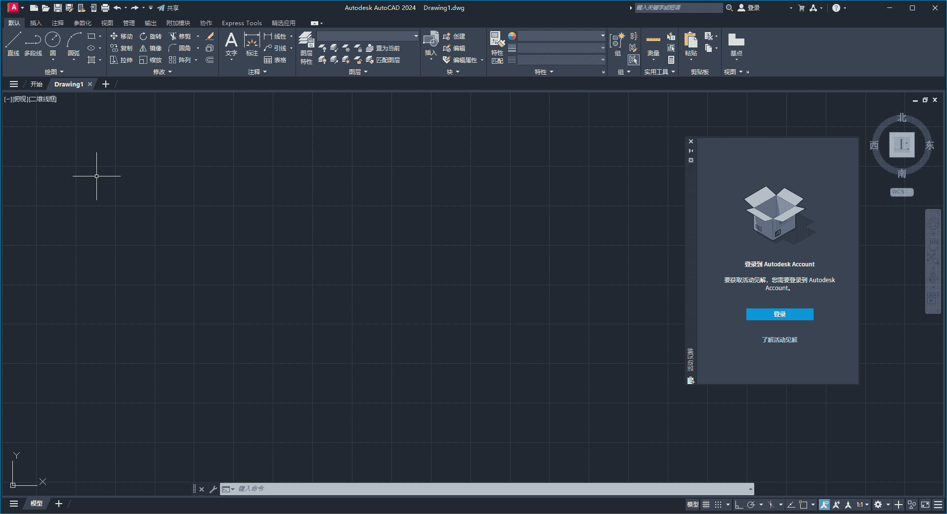 AutoCAD 2024.1.2升级版（3D建模设计软件）最新开心版安装图文教程