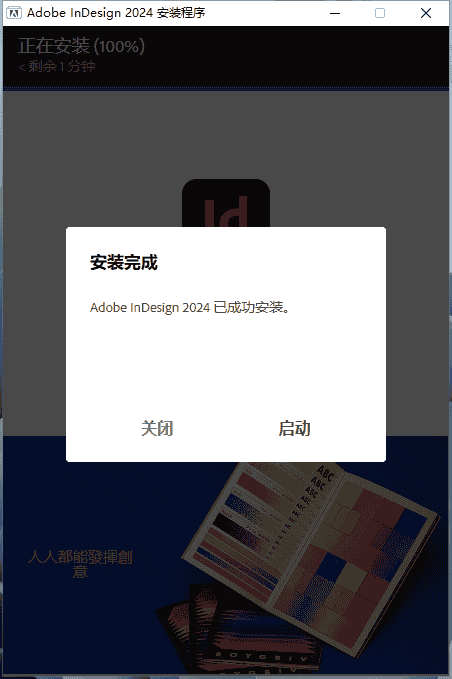 Adobe InDesign 2024 v19.0.0【ID最新版】免费版_中文特别版安装图文教程