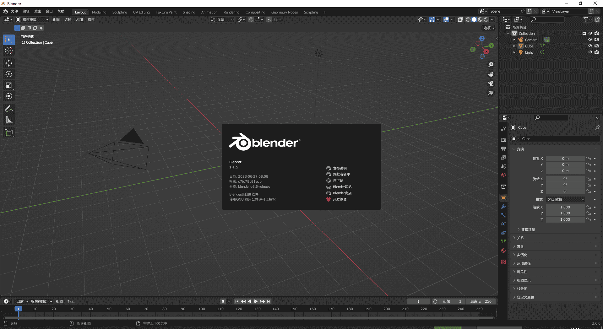 Blender v3.6.0【动画建模渲染软件免费下】最新官方中文版