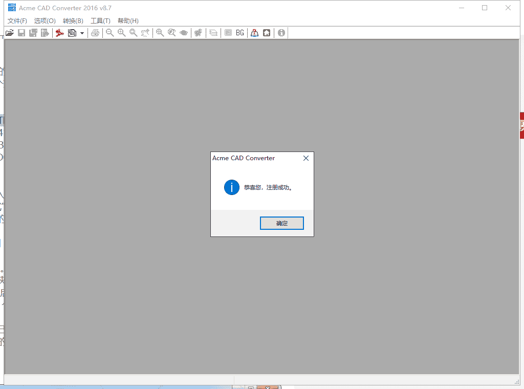 CAD免费转换器Acme CAD Converter2016中文版（高版本转低版本）安装图文教程