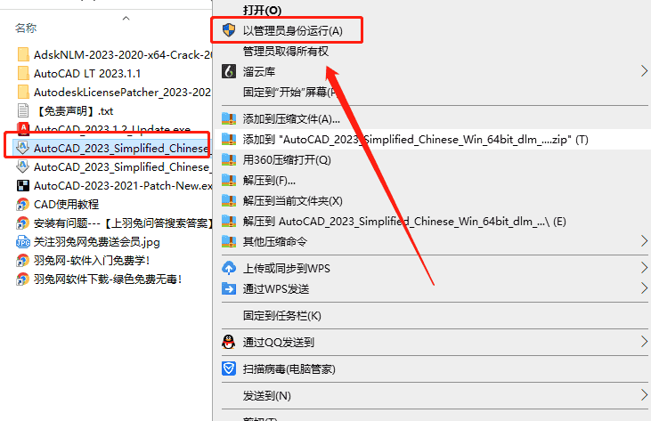 AutoCAD 2023.1.2下载【附安装教程】简体中文开心版安装图文教程