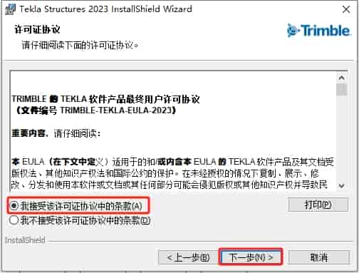 Tekla Structures 2023（附开心文件）免费激活版安装图文教程