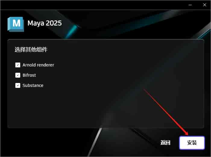 Autodesk Maya 2025.3简体中文开心版+开心补丁+安装教程安装图文教程