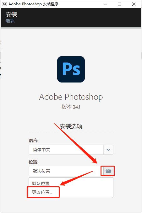 Adobe PhotoShop 2023 v24.1.0【ps2023最新版下载】中文开心版安装图文教程